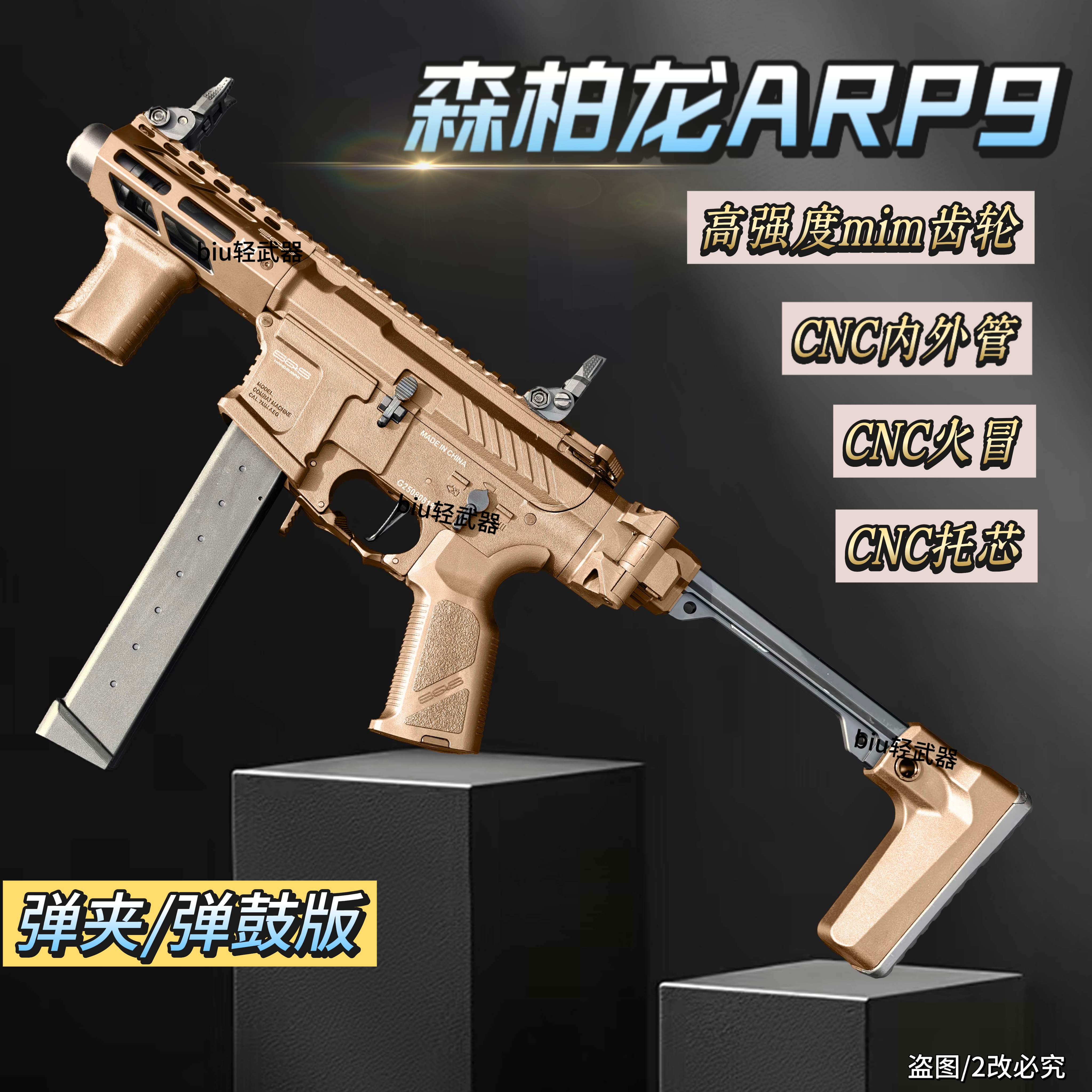 森柏龙ARP9 3.0P金齿电动连发玩具枪wargame下场发射器男孩成人CS