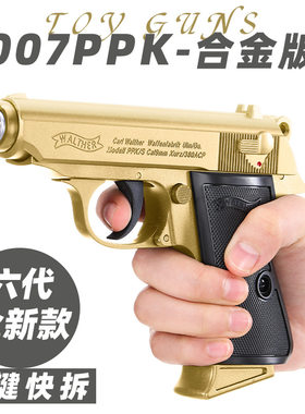 007ppk手拉新供弹快拆块组
