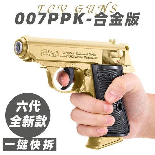 007ppk手拉新供弹快拆块组