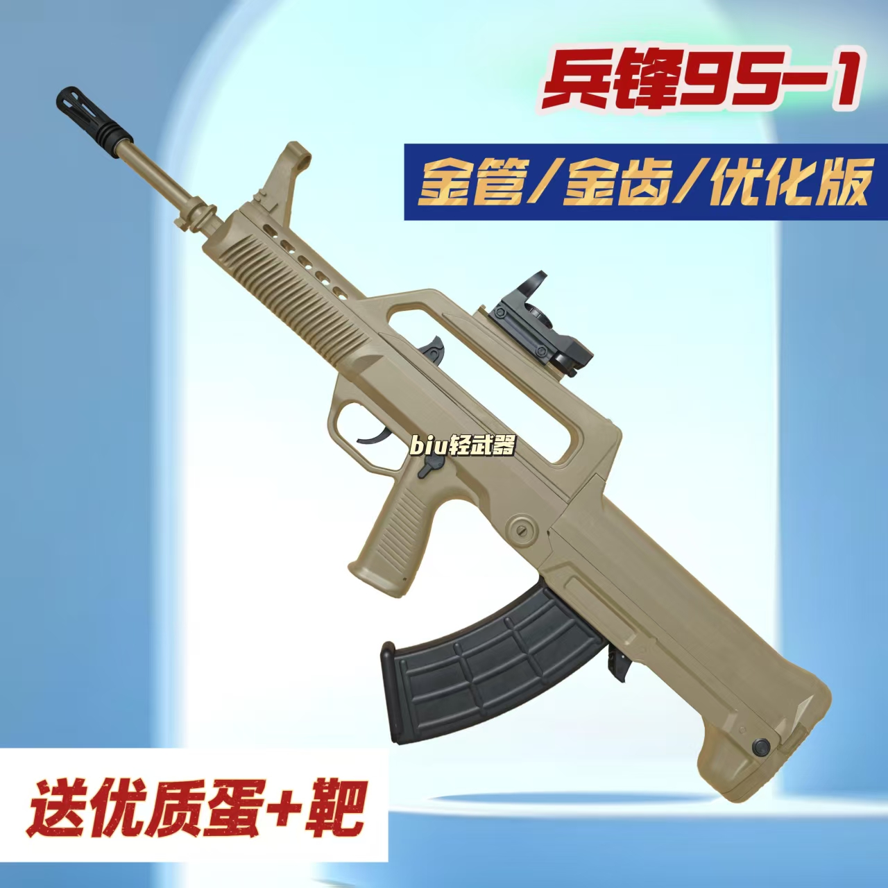 兵锋95-1兵峰金齿火控电动连发男孩突击步枪玩具枪cs下场wargame