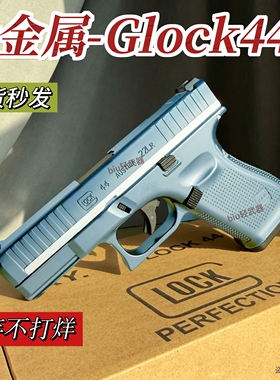新品xyg44格洛克g26全金属男孩成人CS下场发射器软弹枪玩具枪模型