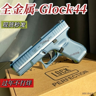 新品xyg44格洛克g26全金属男孩成人CS下场发射器软弹枪玩具枪模型