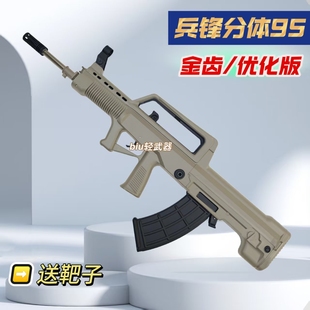 金齿兵锋尼龙分体95四代电动连发玩具枪wargame军事科教模型枪cs