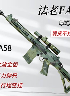 乖巧虎法老FAL自动空挂玩具枪