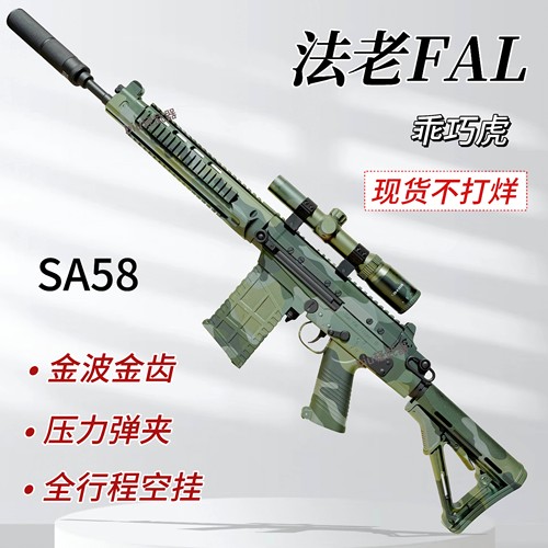 乖巧虎法老FAL自动空挂玩具枪