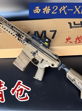 航宇XM7金波火控电动玩具枪清仓