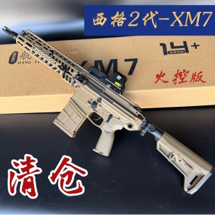 清仓航宇XM7金波火控金齿二代升级电动玩具枪冲锋枪儿童男枪模型