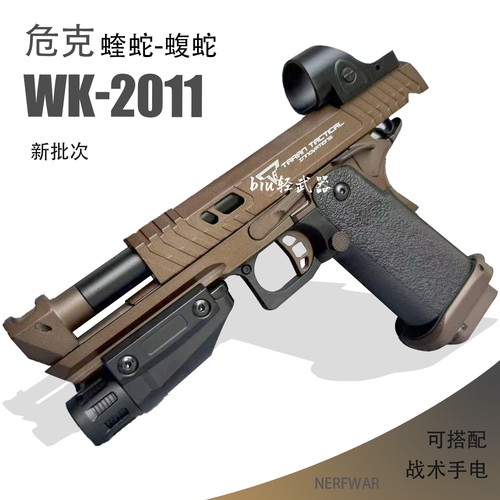 WK蝰蛇2011手动玩具手枪金属空挂快拆战术游戏收藏蝮蛇塔兰战术CS