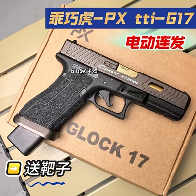 蓝鲸战斗大师2011手枪玩具枪模型