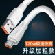120W特粗蟒蛇数据线安卓microUSB适用华为vivOPPO小米手机充电线