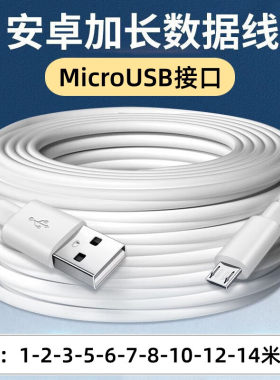 安卓MicorUSB加长3m5m10m数据线V8电源线适用于华为小米监控摄像头供电延长线行车记录仪连接线充电器线