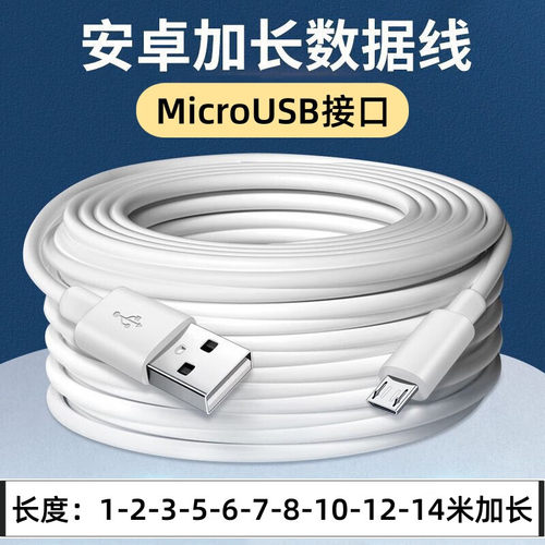 安卓MicorUSB加长3m5m10m数据线V8电源线适用于华为小米监控摄像头供电延长线行车记录仪连接线充电器线