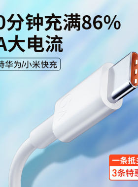 66W数据线type-c适用华为p20手机