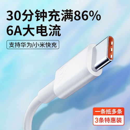 66W数据线type-c适用华为p20手机