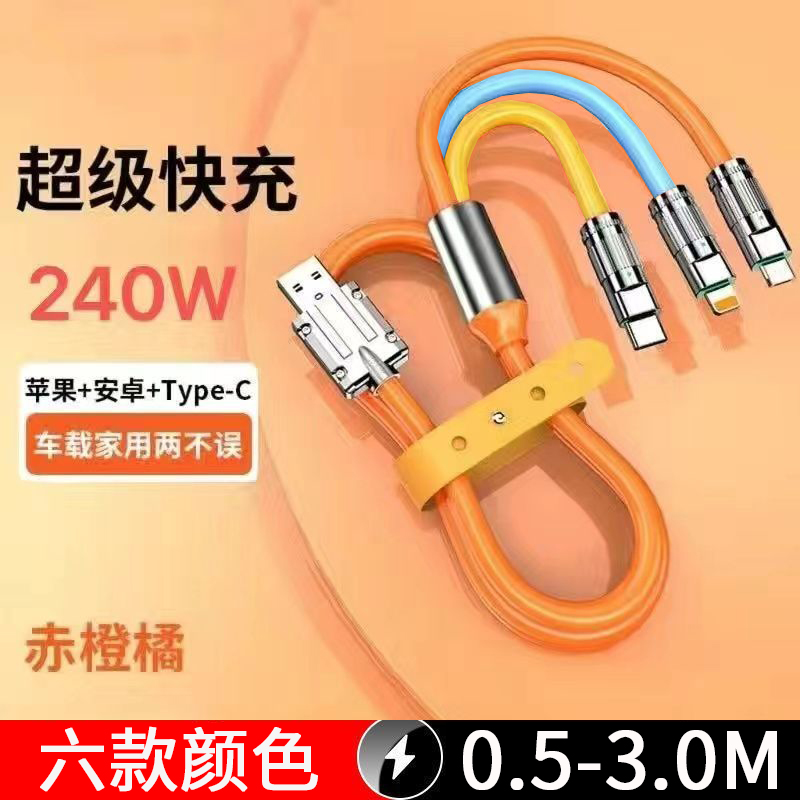 充电线一拖三快充极客线240W超级快充车载三合一数据线三头多功能适用于苹果华为type-c安卓小米iq手机充电宝