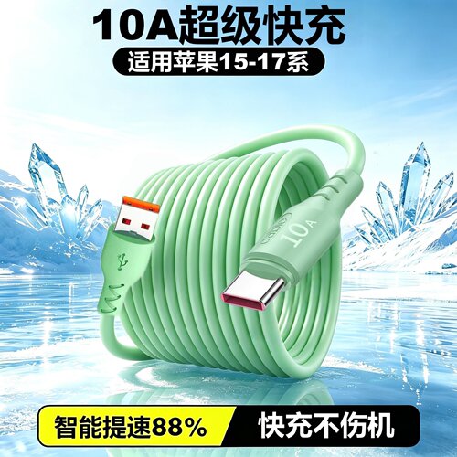 Typec10A硅胶USB快充数据线适用苹果15-17系通用华为荣耀小米车载