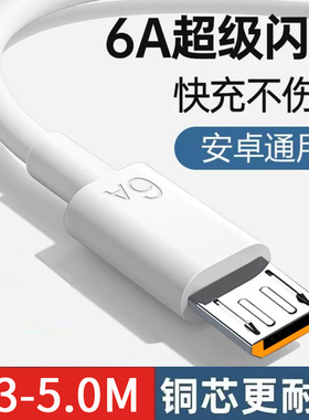 安卓Micor USB数据线6a超级快充适用华为充电线vivo荣耀oppo闪充手机充电器120w加长5m10米小米摄像监控延长