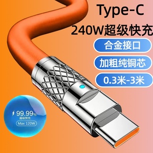 加长3米极客合金数据线240W超级快充Type C适用华为荣耀OPPO小米vivoiPad平板笔记本USB车载快充充电线