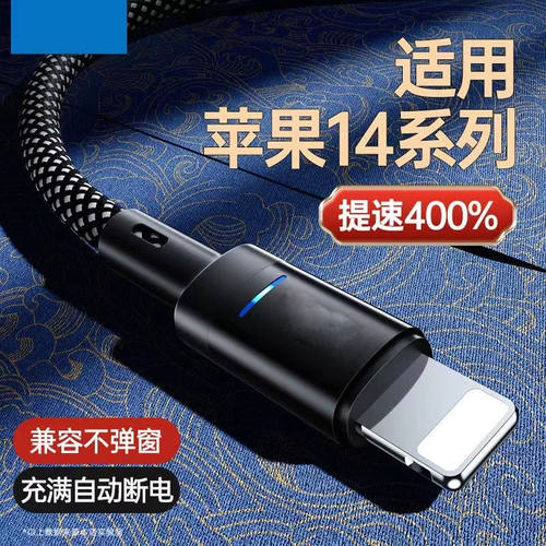 充满自停数据线适用苹果