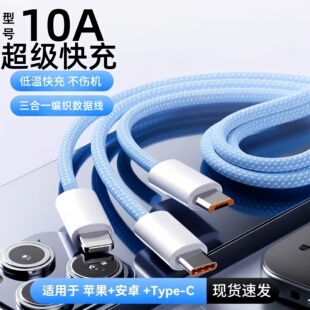 三合一编织数据线66W快充适用苹果安卓华为荣耀小米iPad平板车载