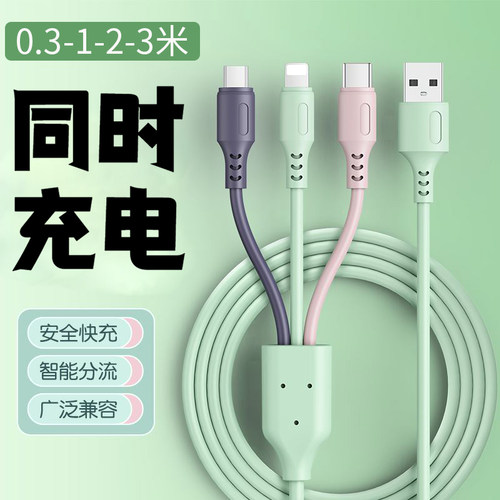 液态硅胶一拖三数据线5A三合一手机充电器三头适用于苹果安卓typec闪充多功能66W超级快充车载车用3冲1充电线