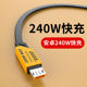 240W安卓快充数据线适用华为VIVO荣耀OPPO小米MicroUSB手机充电线