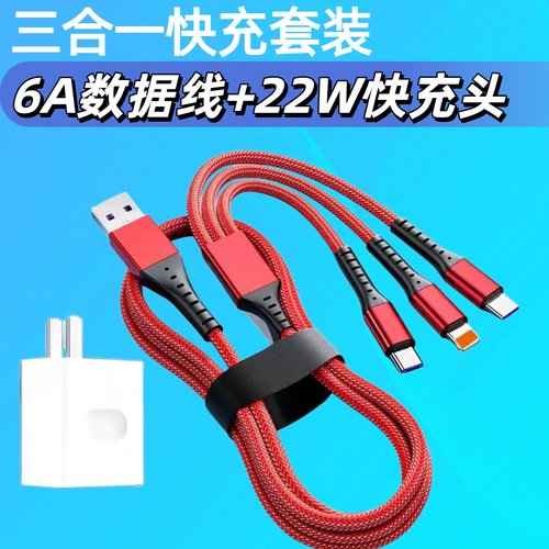 套装三合一6A超级快充尼龙编织数据线适用安卓苹果华为荣耀小米vivoppo手机平板充电宝USB车载多功能快充电线