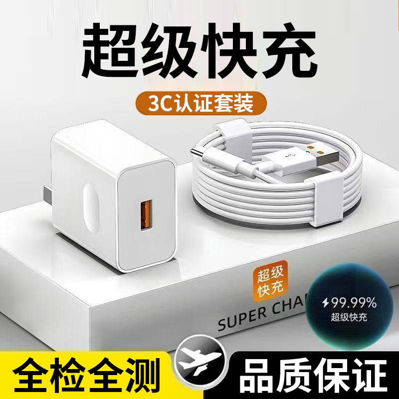 充电套装Type-C6A超级快充数据线适用华为荣耀小米OPPOvivo手机iPad平板笔记本电脑USB车载数据传输快充电器