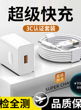 充电套装Type-C6A超级快充数据线适用华为荣耀小米OPPOvivo手机iPad平板笔记本电脑USB车载数据传输快充电器