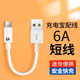 0.3米充电宝短线Type C6A超级快充适用华为小米vivOPPO快充充电线