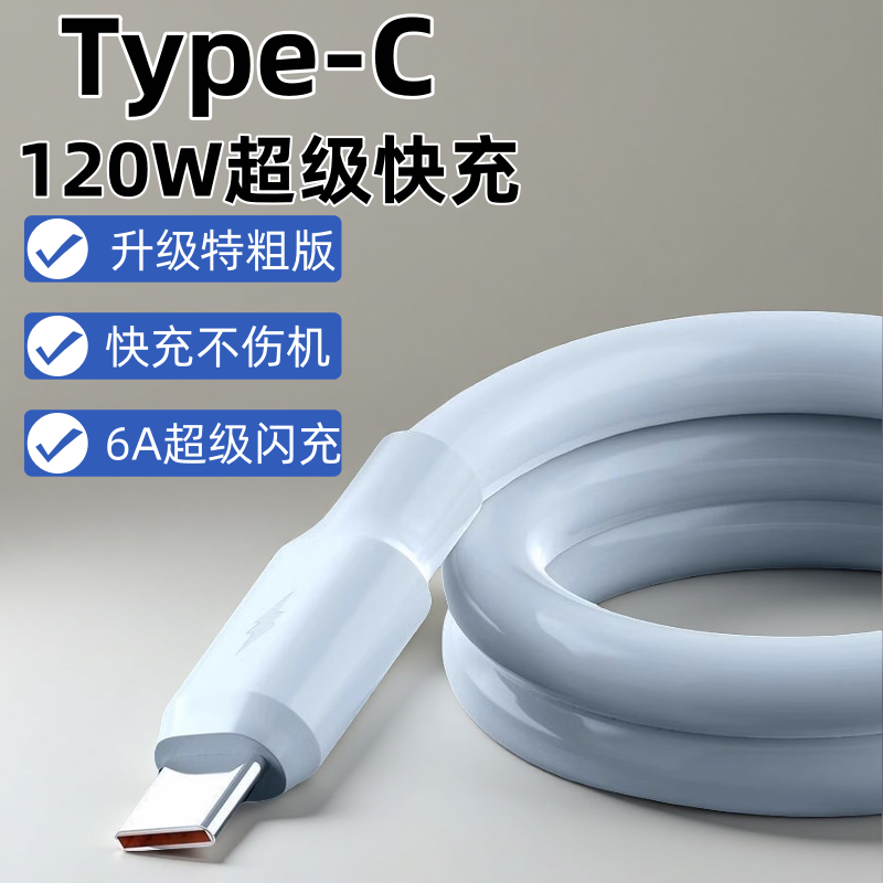 加长2米Type-C加粗120W快充蟒蛇数据线Type-C6A闪充适用华为荣耀OPPPvivo小米手机iPad平板笔记本车载充电线