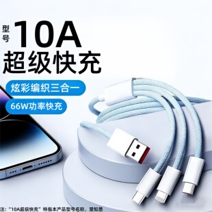 三合一编织数据线66W快充适用苹果安卓华为荣耀小米iPad平板车载