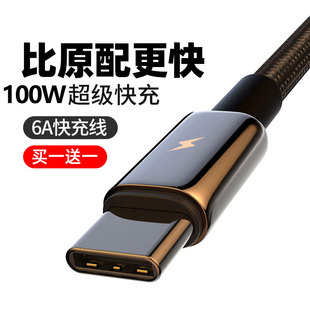 c数据线66w超级快充加长车载tpc双引擎快充线6A适用华为vivo type