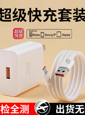 超级快充充电器头套装10A闪充数据线适用华为荣耀小米OPPOvivo手机iPad平板笔记本电脑蓝牙充电宝通用充电线
