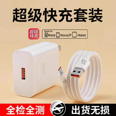 超级快充充电器头套装10A闪充数据线适用华为荣耀小米OPPOvivo手机iPad平板笔记本电脑蓝牙充电宝通用充电线