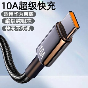 Type-C防冻编织数据线10A超级快充适用华为荣耀小米OPPOvivo手机iPad平板充电宝蓝牙键盘耳机车载快充电线