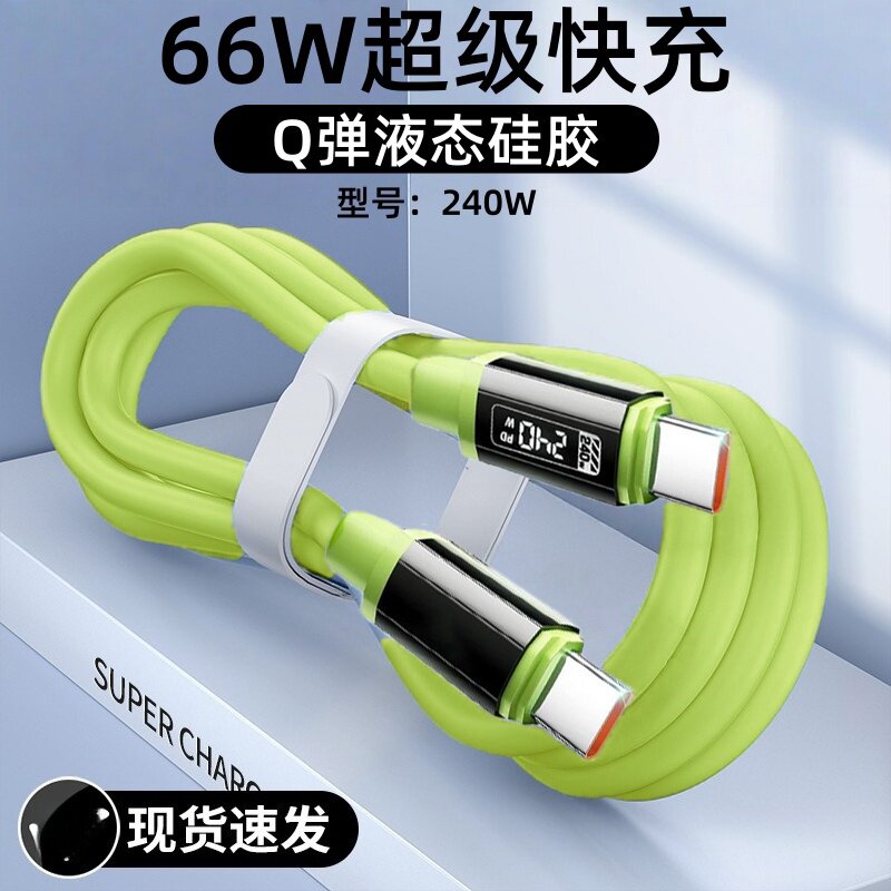 双Type-C硅胶快充数据线适用苹果15-17系华为小米平板笔记本充电