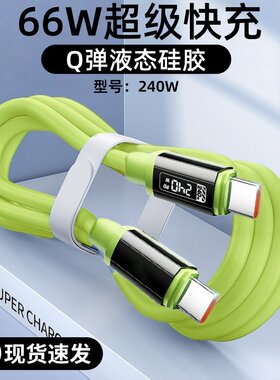双Type-C硅胶快充数据线适用苹果15-17系华为小米平板笔记本充电