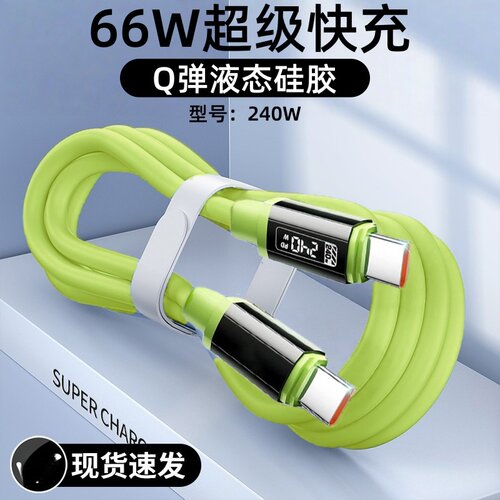 双Type-C硅胶快充数据线适用苹果15-17系华为小米平板笔记本充电