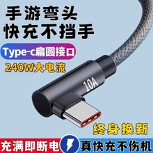 加长3米Type-C弯头编织数据线240W超级快充适用华为荣耀vivoOPPO小米手机iPad平板手游不卡手10A闪充充电线