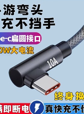 加长3米Type-C弯头编织数据线240W超级快充适用华为荣耀vivoOPPO小米手机iPad平板手游不卡手10A闪充充电线