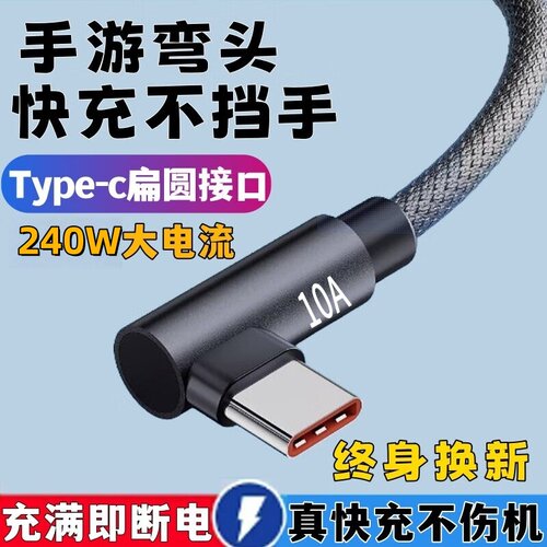 Type-C弯头编织数据线240W
