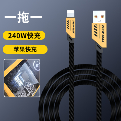 240W快充数据线lightning适用苹果iPhone11/12/13/14手机充电线6A