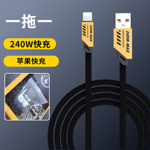 240W快充数据线lightning适用苹果iPhone11/12/13/14手机充电线6A