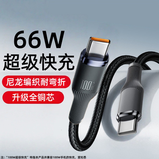 双Type 17系华为小米平板笔记本 C66W钨金编织数据线适用苹果15