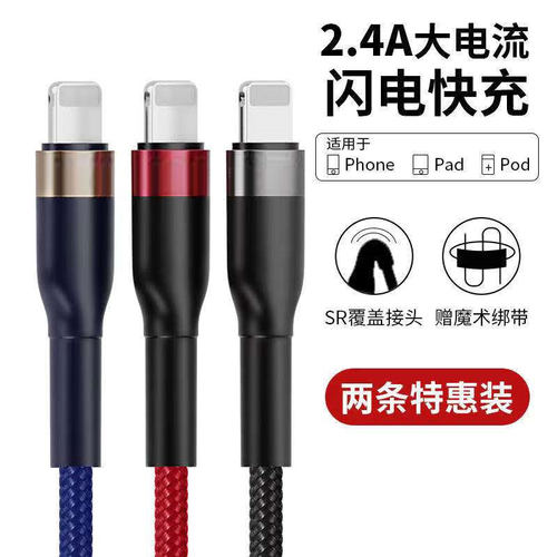 适用iPhone数据线苹果6s