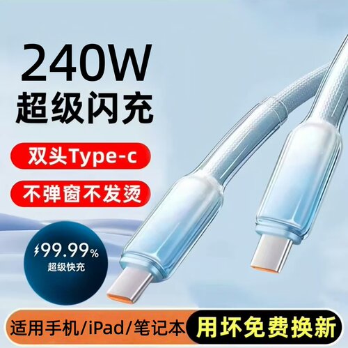 加长2米渐变水晶240W超级快充数据线双Type-C适用苹果17/16/15华为小米OPPO手机iPad平板笔记本车载快充电线