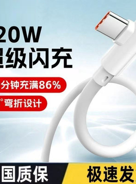 Type-C120W超级快充弯头数据线适用华为荣耀vivoOPPO小米红k60手机iPad平板弯头手游快充数据线加长3米