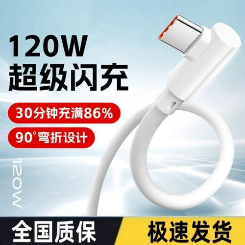 Type-C120W超级快充弯头数