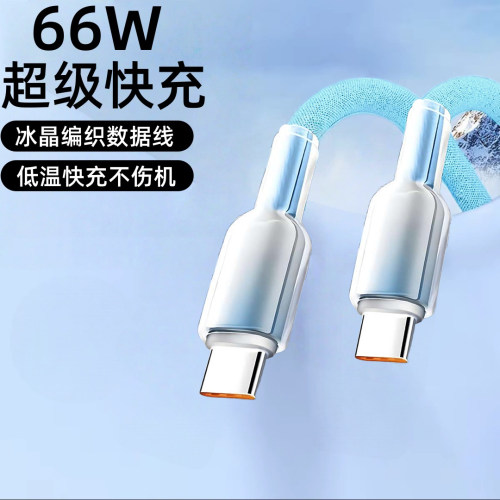 双Type-C66W冰晶编织数据线适用苹果17-15华为小米平板笔记本充电
